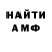 Амфетамин Розовый Thomas Danley